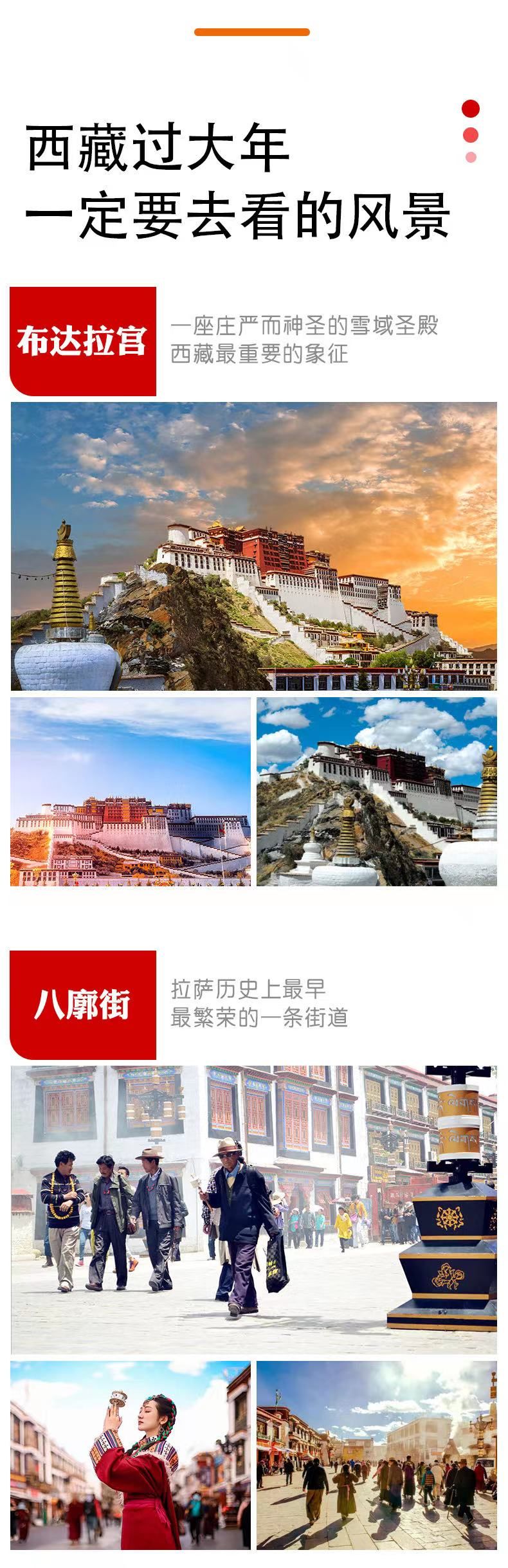西藏春节旅游十大好玩景点2025年排行榜前十名榜单出炉