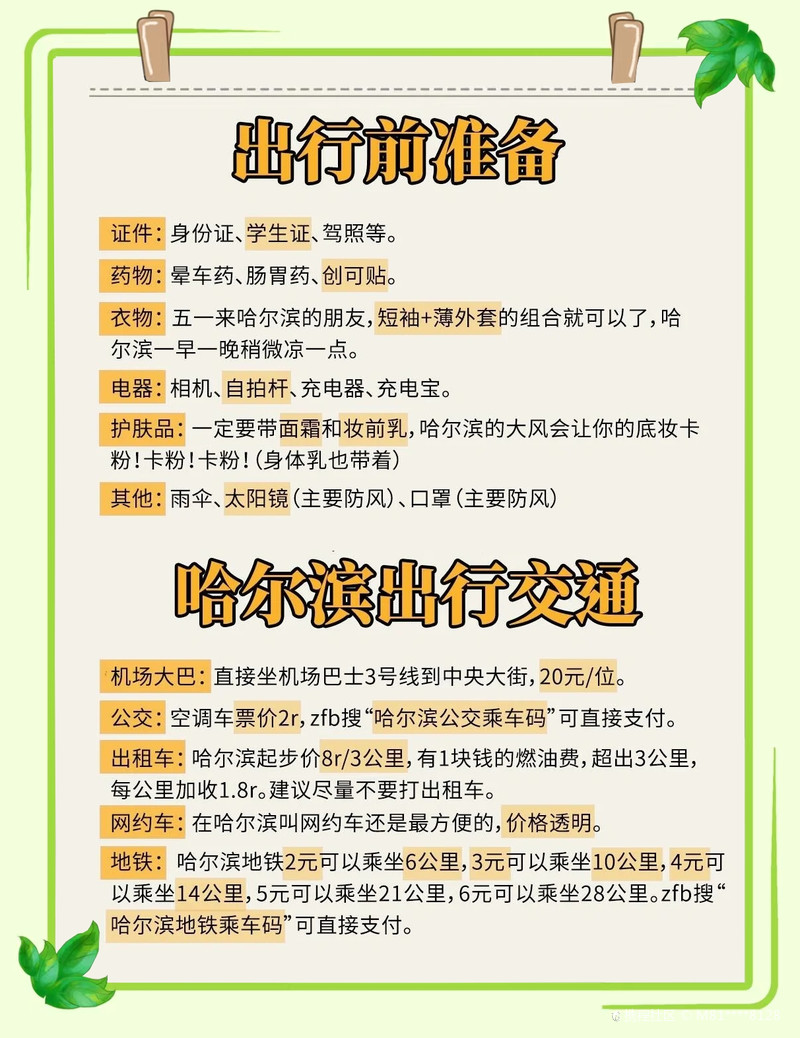 哈尔滨国庆旅游必去的地方2025年排行榜前十名榜单出炉