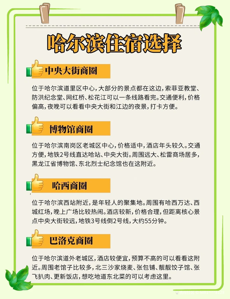 哈尔滨国庆旅游必去的地方2025年排行榜前十名榜单出炉