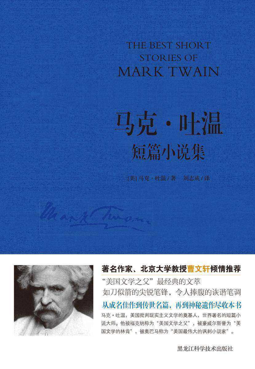 十大马克吐温短篇小说2025年排行榜前十名榜单出炉