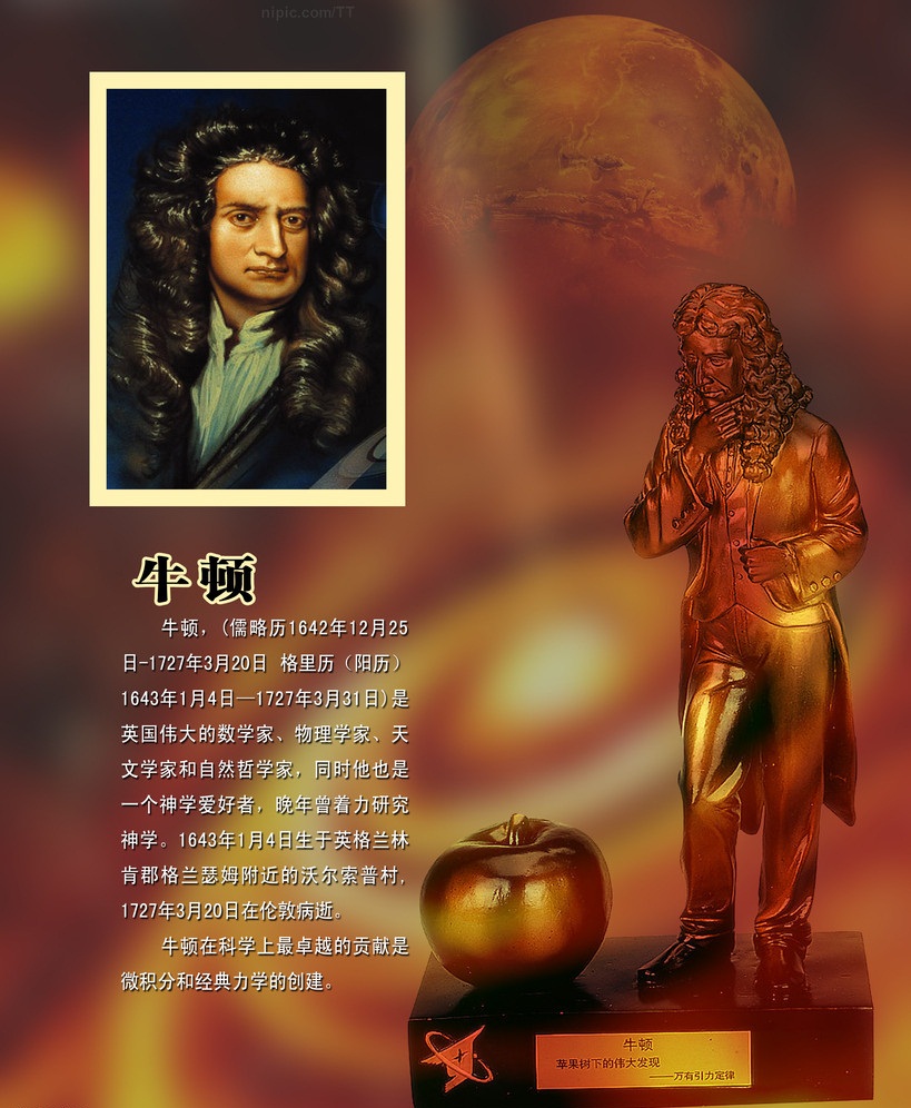 牛顿十大发现2025年排行榜前十名榜单出炉