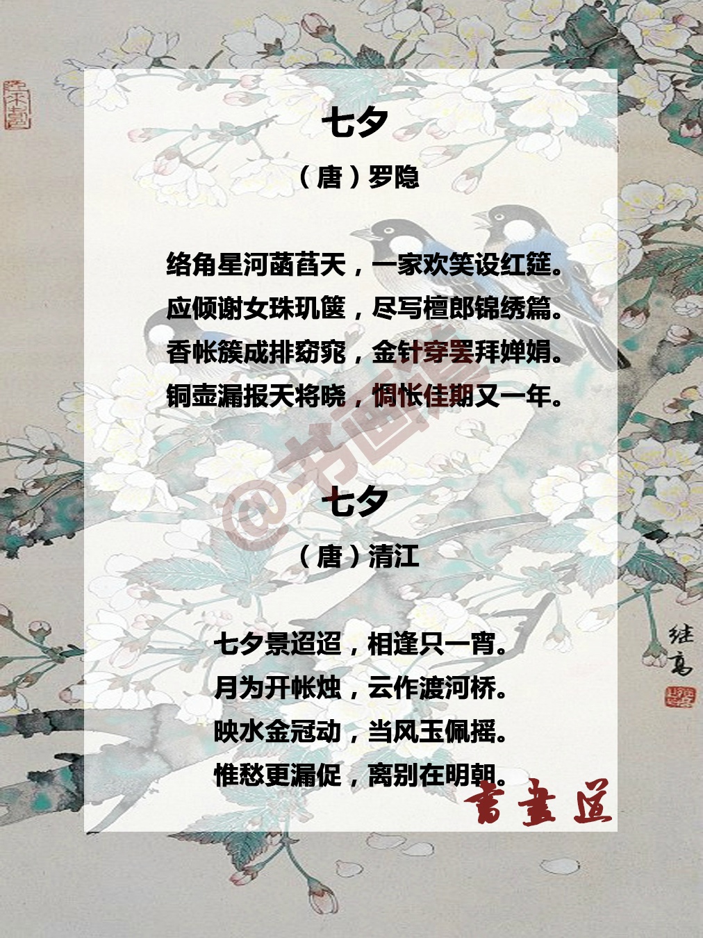 十首关于七夕节的古诗词2025年排行榜前十名榜单出炉