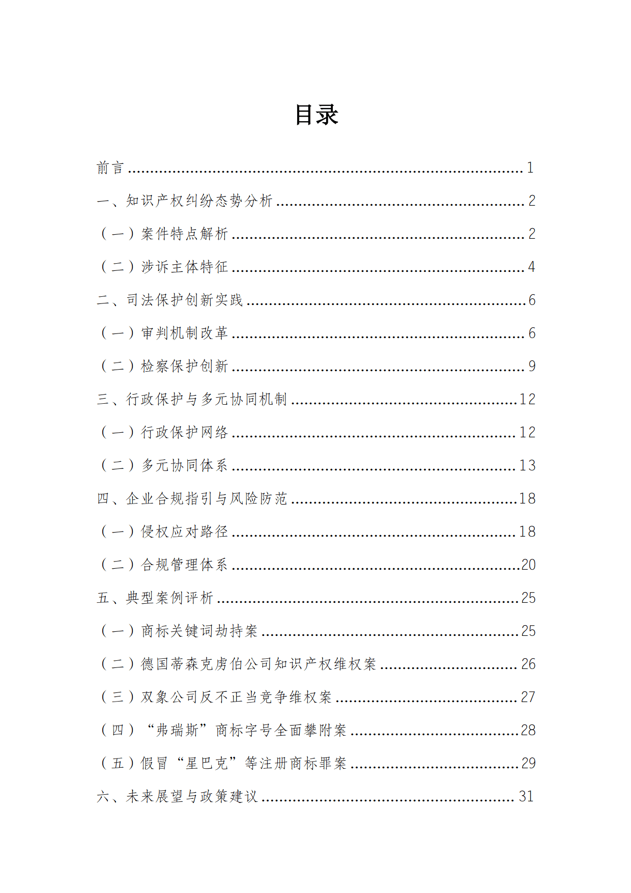 无锡知识产权十大律师所2025年排行榜前十名榜单出炉 无锡知识产权十大律师所2025年排行榜前十名榜单出炉