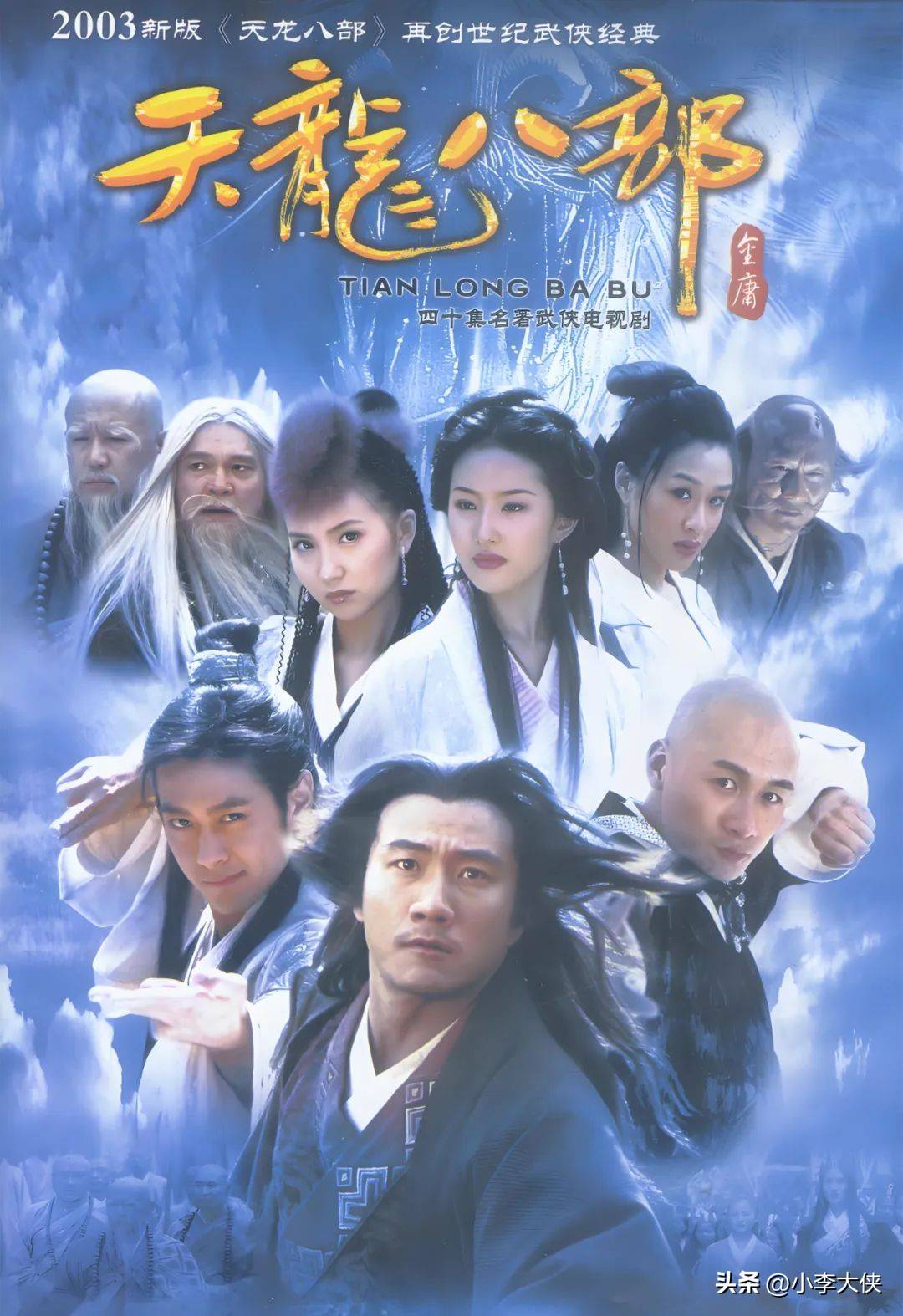 中国最经典十大武侠电视剧2025年排行榜前十名榜单出炉 中国最经典十大武侠电视剧2025年排行榜前十名榜单出炉