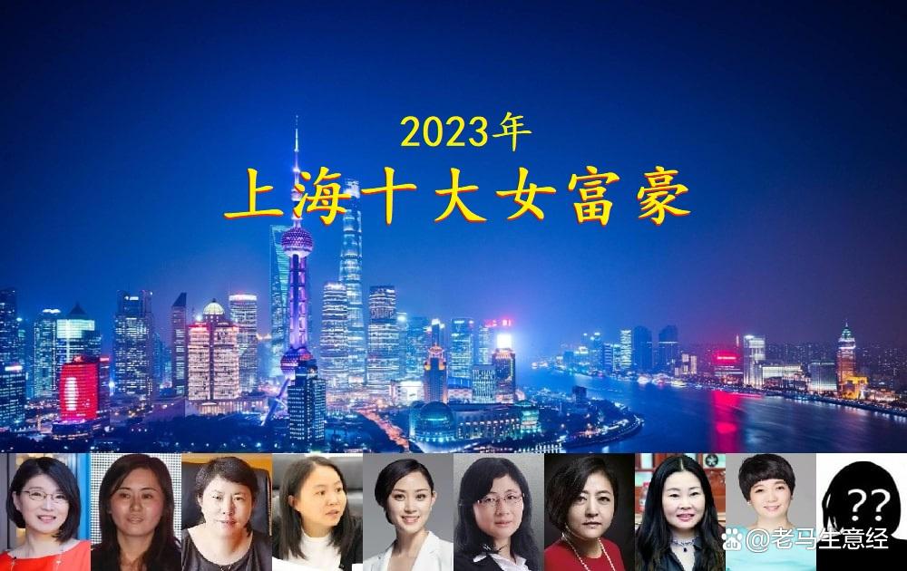 2021上海十大富豪2025年排行榜前十名榜单出炉