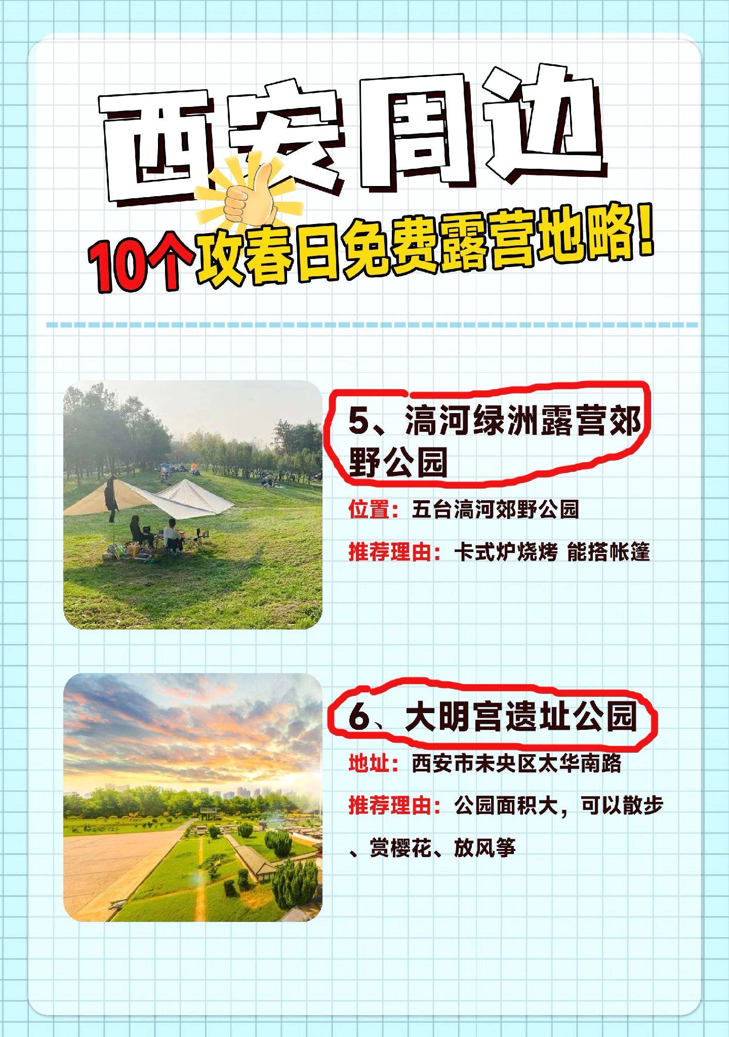 西安十大适合野餐的好地方2025年排行榜前十名榜单出炉