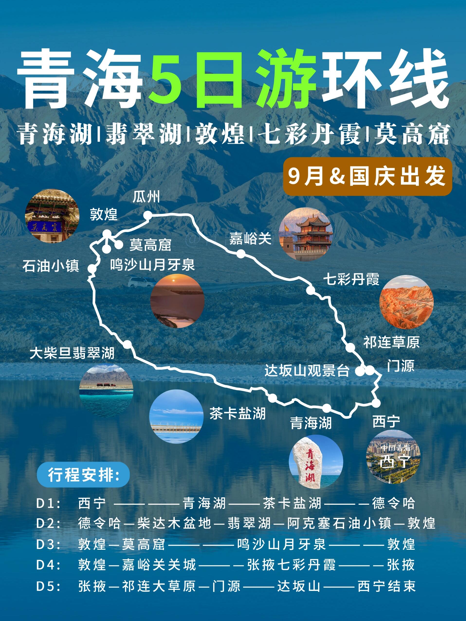 青海十大秋季旅游好去处2025年排行榜前十名榜单出炉 青海十大秋季旅游好去处2025年排行榜前十名榜单出炉