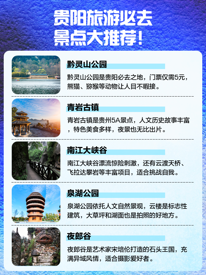 贵阳10月旅游十大景点2025年排行榜前十名榜单出炉