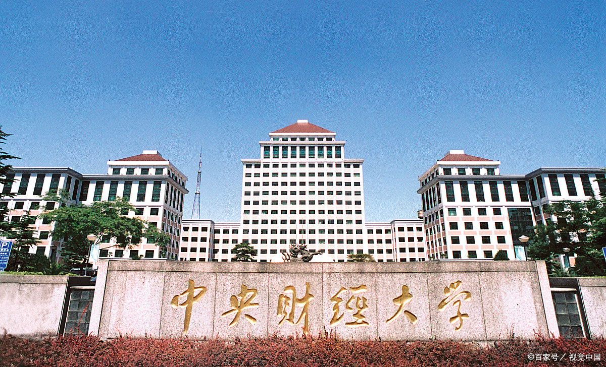 2020中国十大最牛财经类大学2025年排行榜前十名榜单出炉