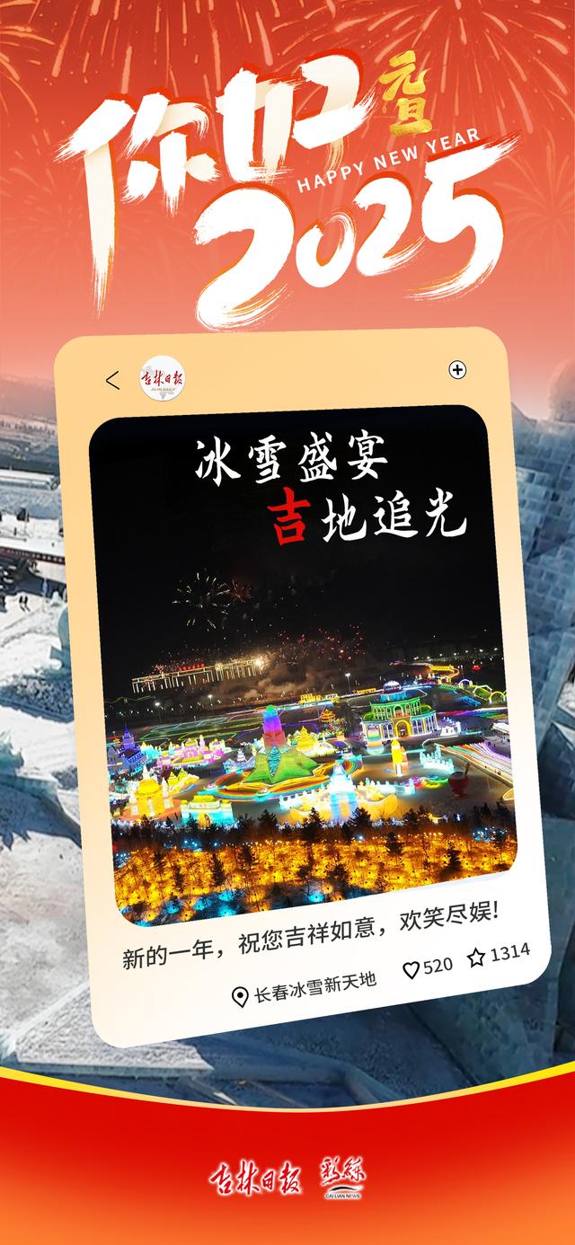 吉林十大元旦旅游好去处2025年排行榜前十名榜单出炉