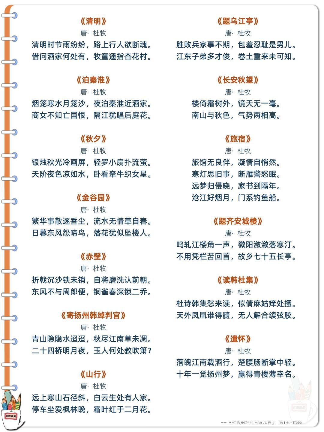 杜牧的诗十大代表作2025年排行榜前十名榜单出炉