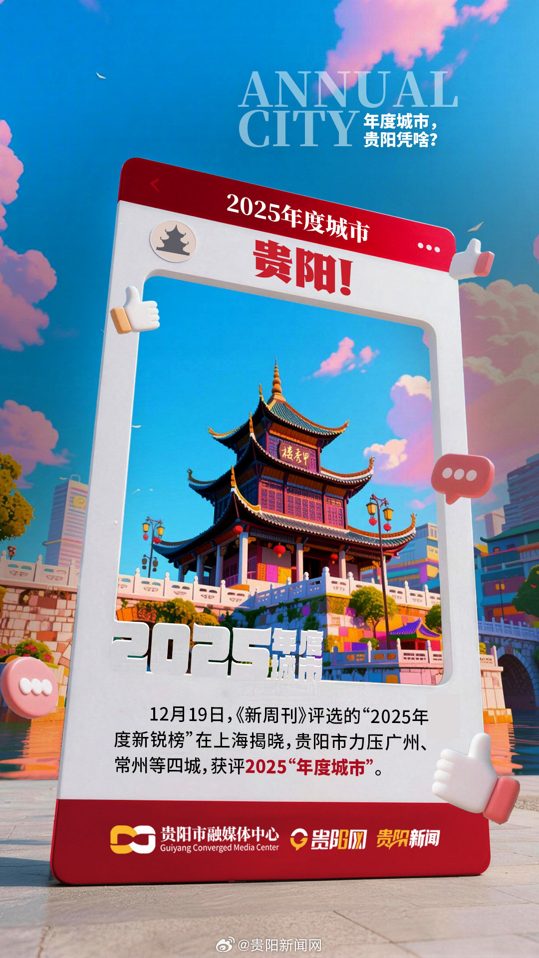 贵阳著名地理标志保护产品2025年排行榜前十名榜单出炉