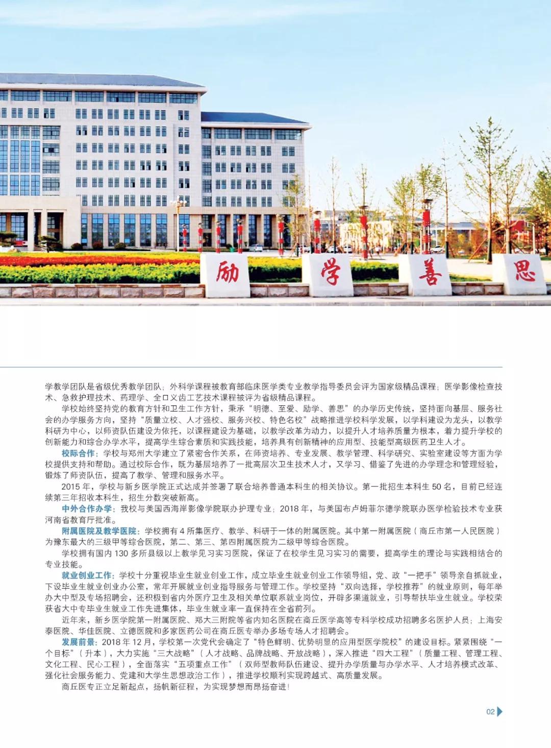 2026年乌兰察布医学高等专科学校招生章程