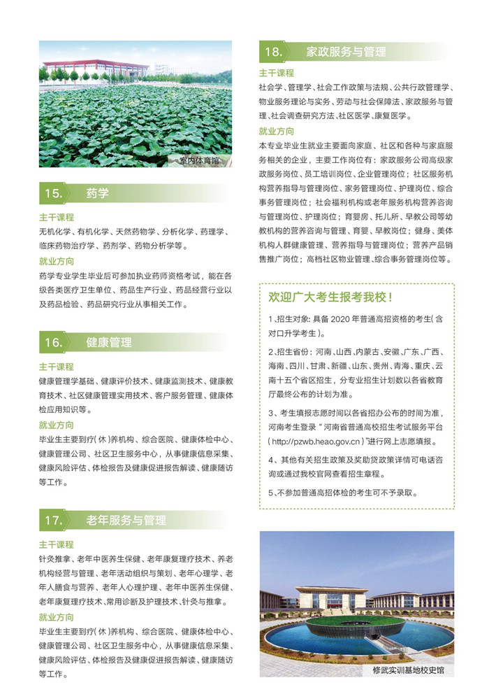 2026年郑州澍青医学高等专科学校招生章程