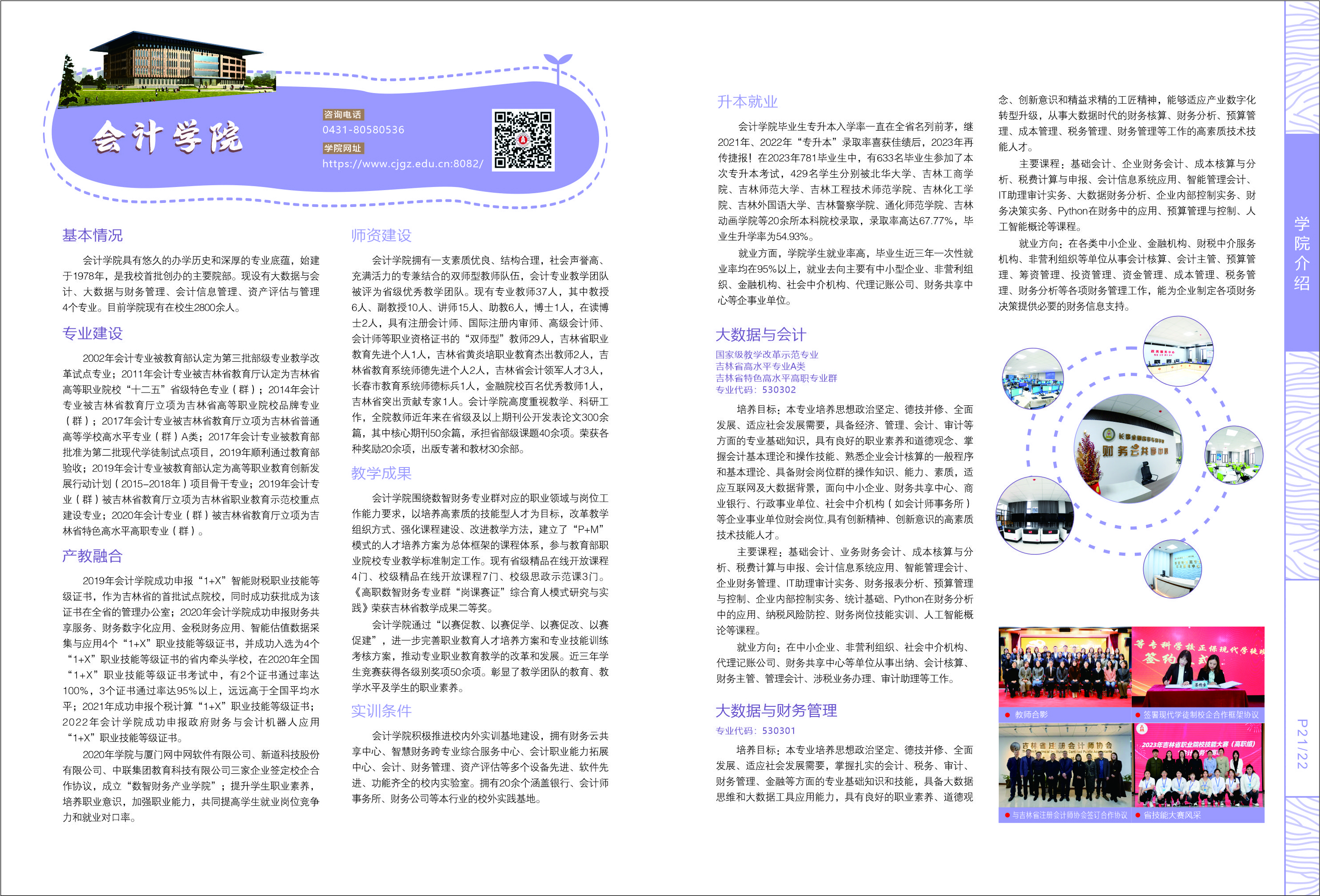 2026年长春金融高等专科学校招生章程