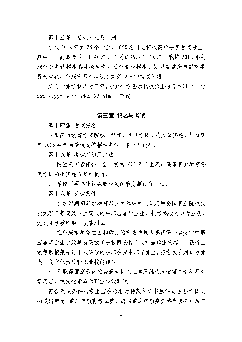 2026重庆公共运输职业学院高职分类考试招生章程