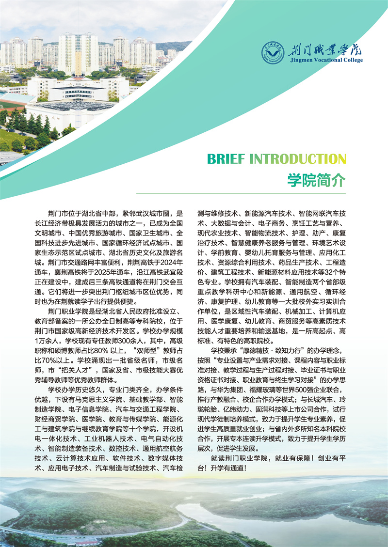 2026年荆门职业学院招生章程