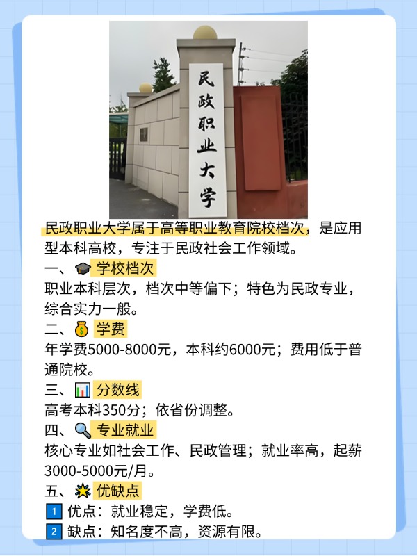 2026年民政职业大学高职自主招生章程