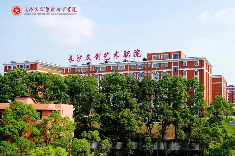 2026长沙文创艺术职业学院招生章程