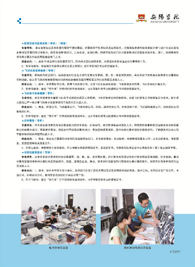 2026年安阳学院招生章程