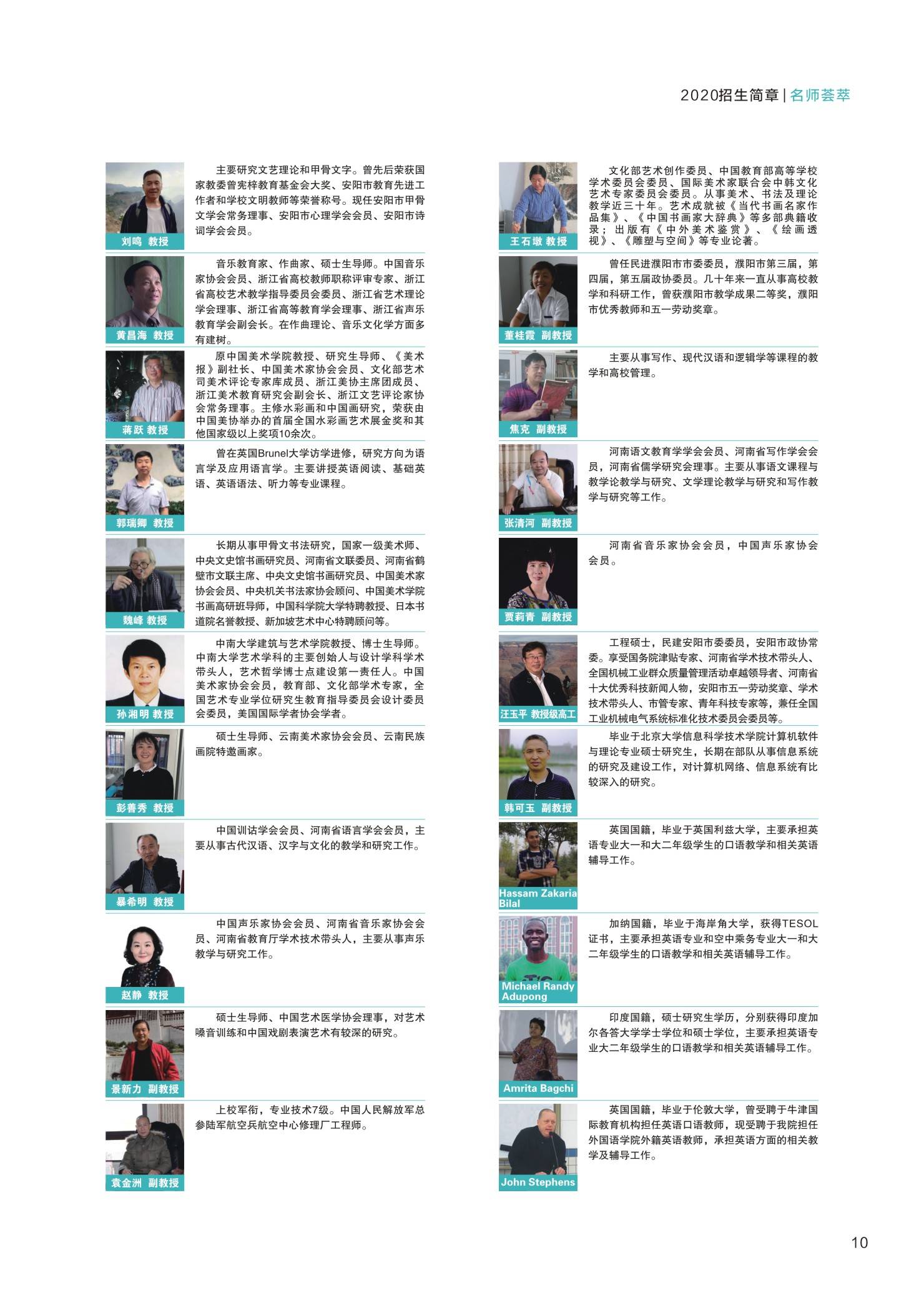 2026年安阳学院招生章程