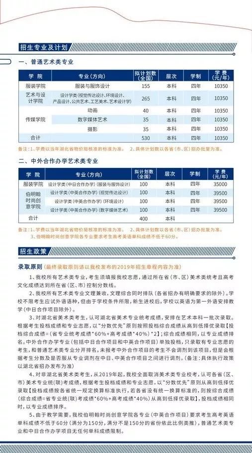2026年武汉纺织大学招生章程 2026年武汉纺织大学招生章程