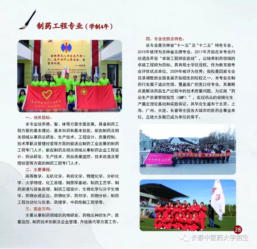 2026年长春中医药大学招生章程 2026年长春中医药大学招生章程