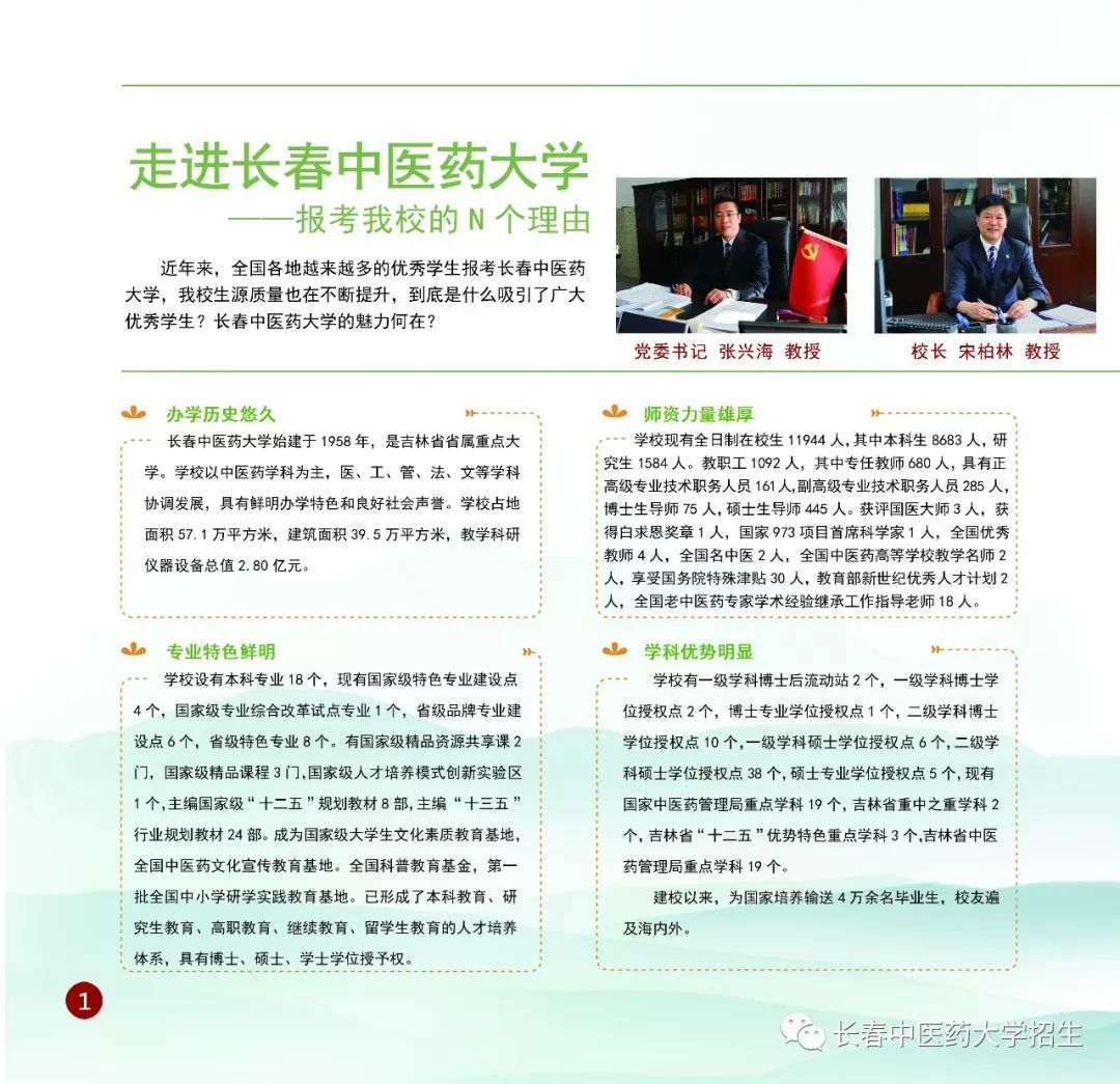 2026年长春中医药大学招生章程 2026年长春中医药大学招生章程