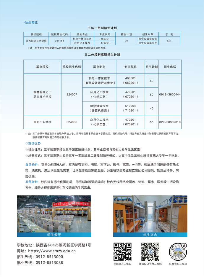 2026年神木职业技术学院分类考试招生章程