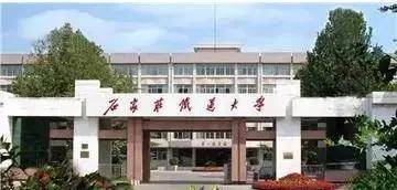 2026年石家庄铁道大学招生章程
