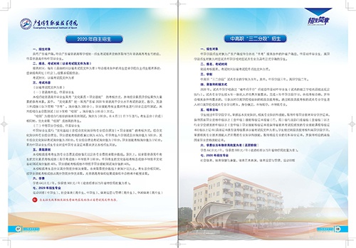 2026年新疆体育职业技术学院招生章程 2026年新疆体育职业技术学院招生章程