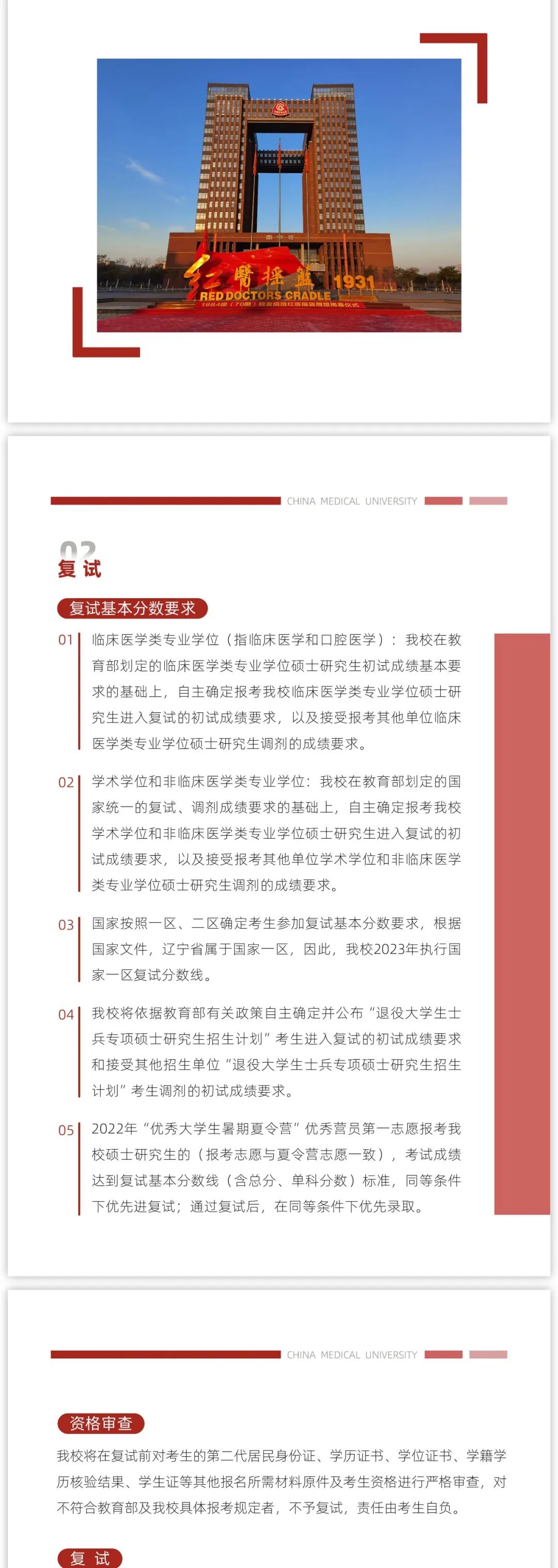 2026年中国医科大学招生章程