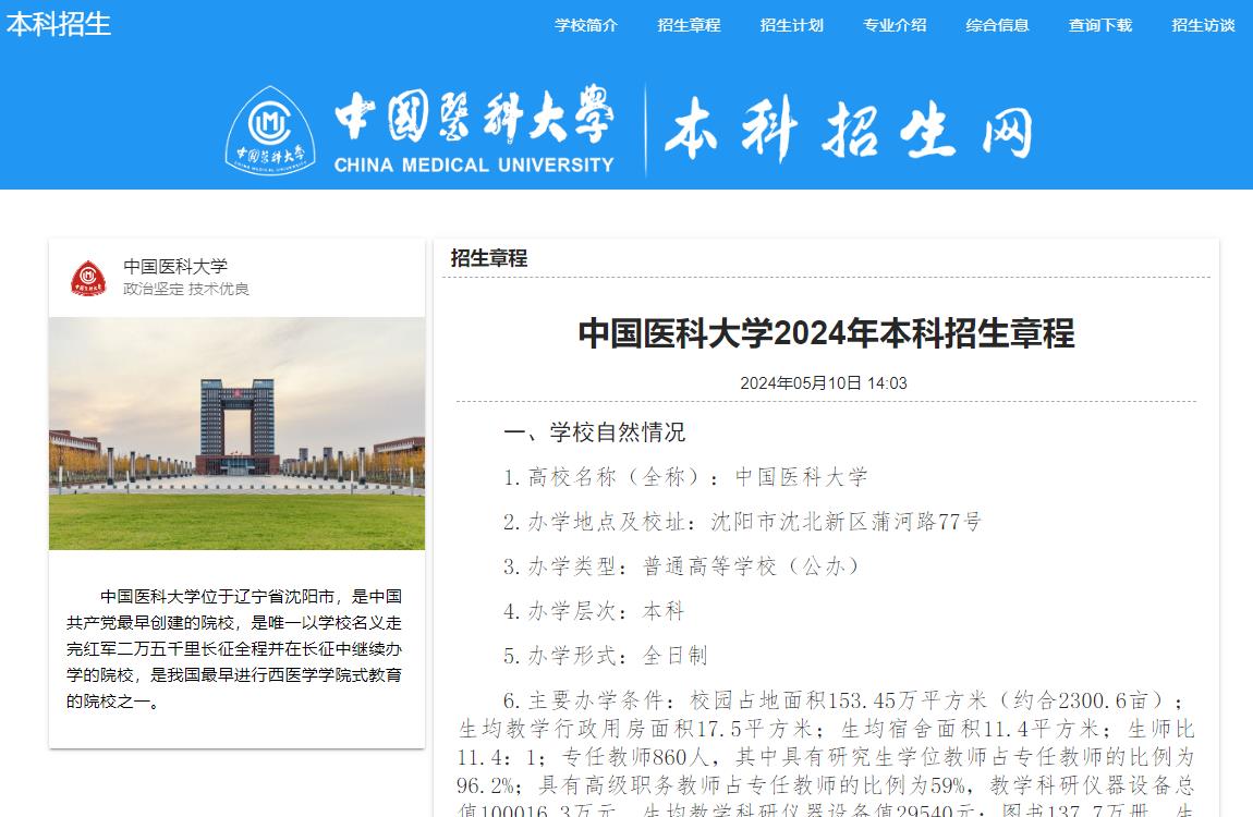 2026年中国医科大学招生章程 2026年中国医科大学招生章程