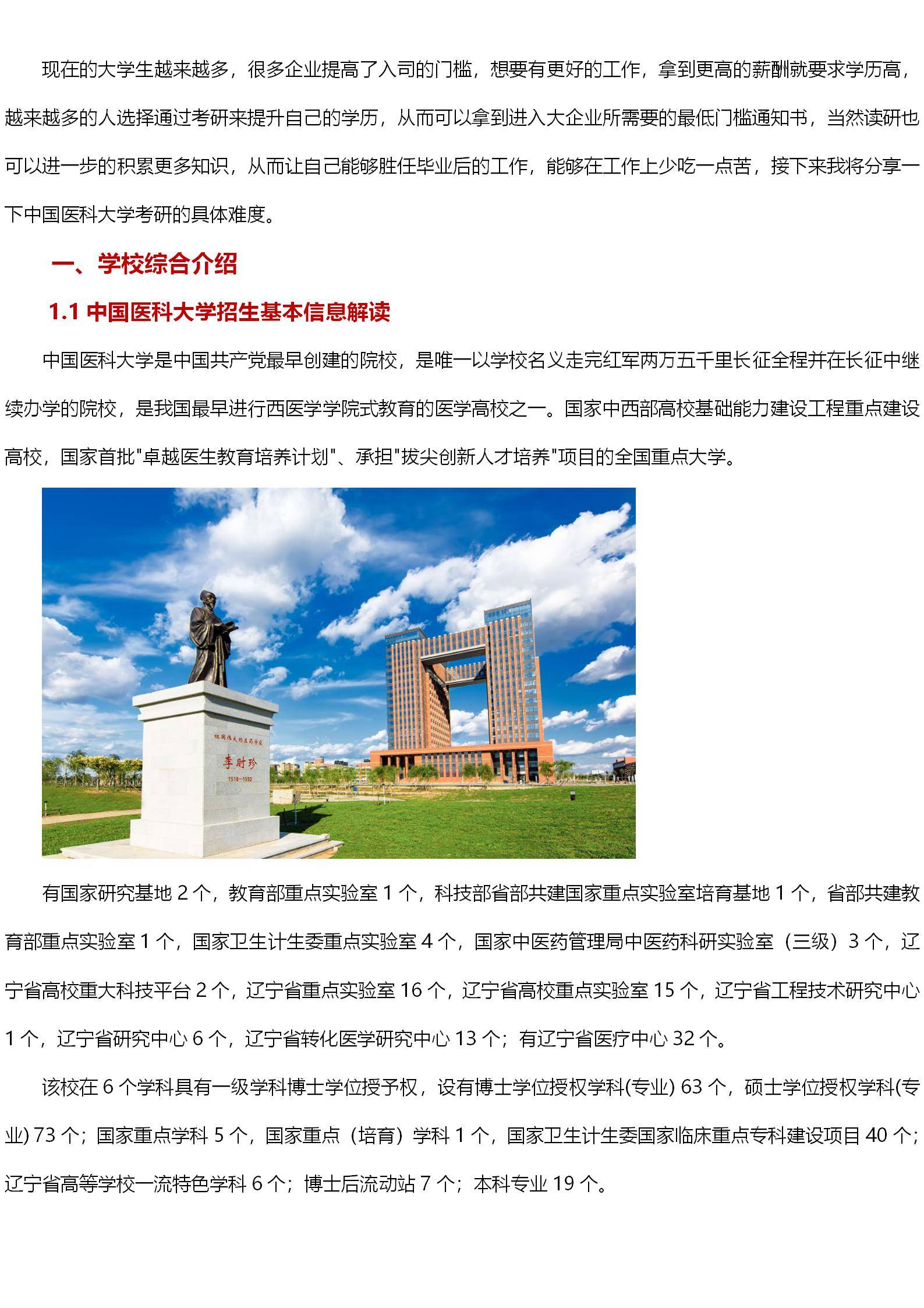 2026年中国医科大学招生章程 2026年中国医科大学招生章程