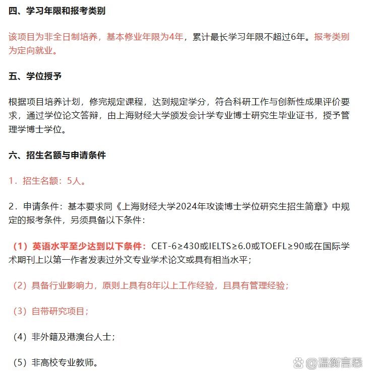 2026年上海财经大学招生章程 2026年上海财经大学招生章程