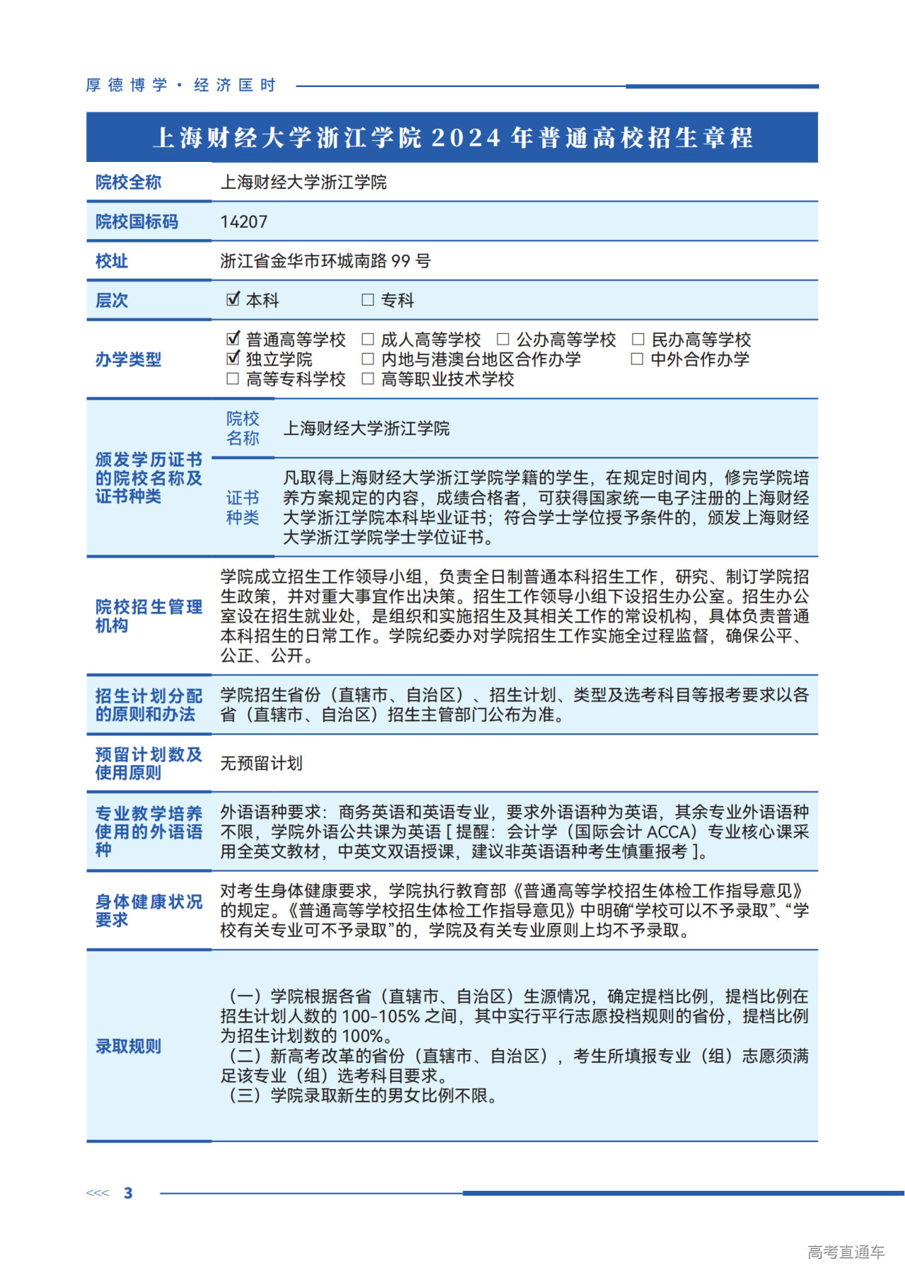 2026年上海财经大学招生章程 2026年上海财经大学招生章程