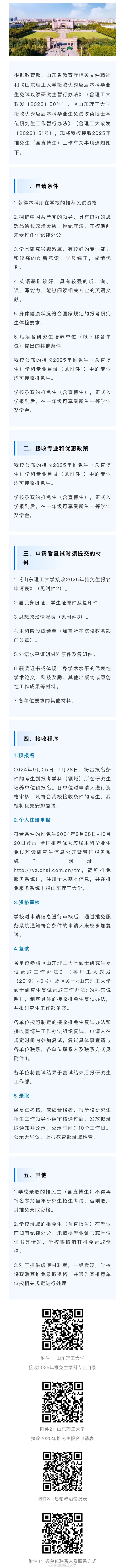 2026年山东理工大学招生章程