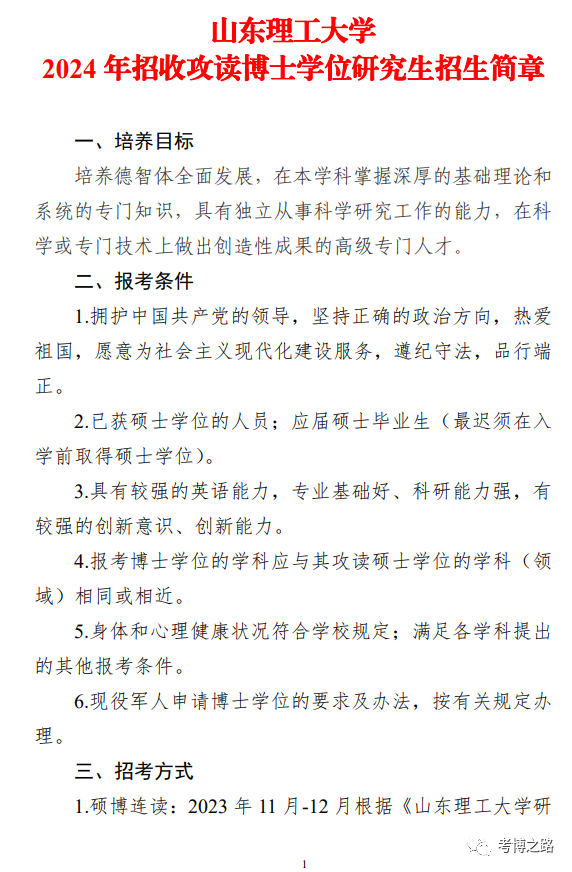 2026年山东理工大学招生章程