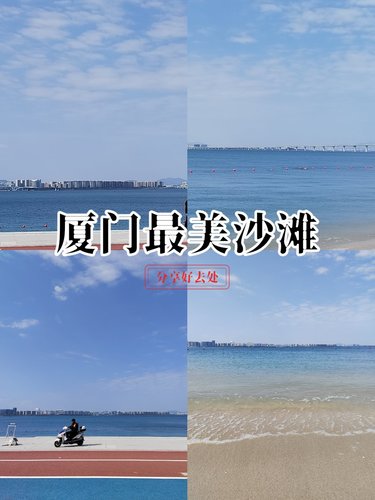 厦门十大最漂亮的海滩2026年最新热度口碑双榜对比 厦门十大最漂亮的海滩2026年最新热度口碑双榜对比