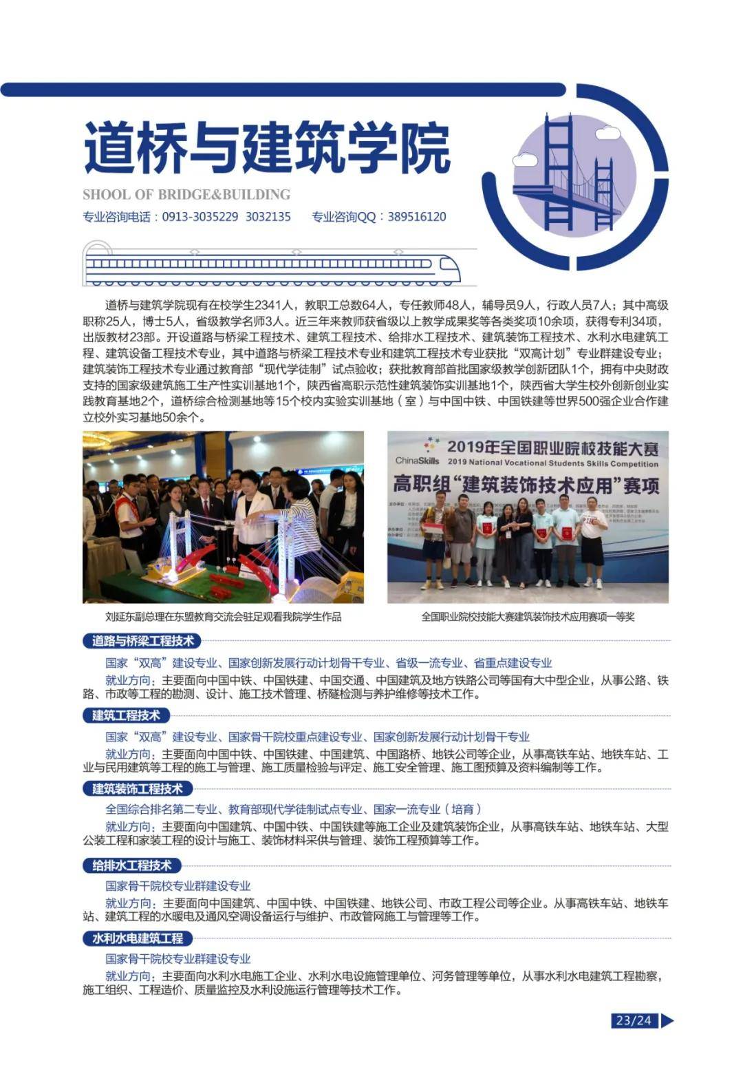 2026年陕西铁路工程职业技术学院招生章程