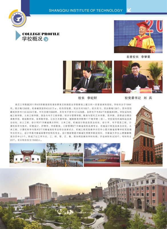 2026年商丘学院招生章程