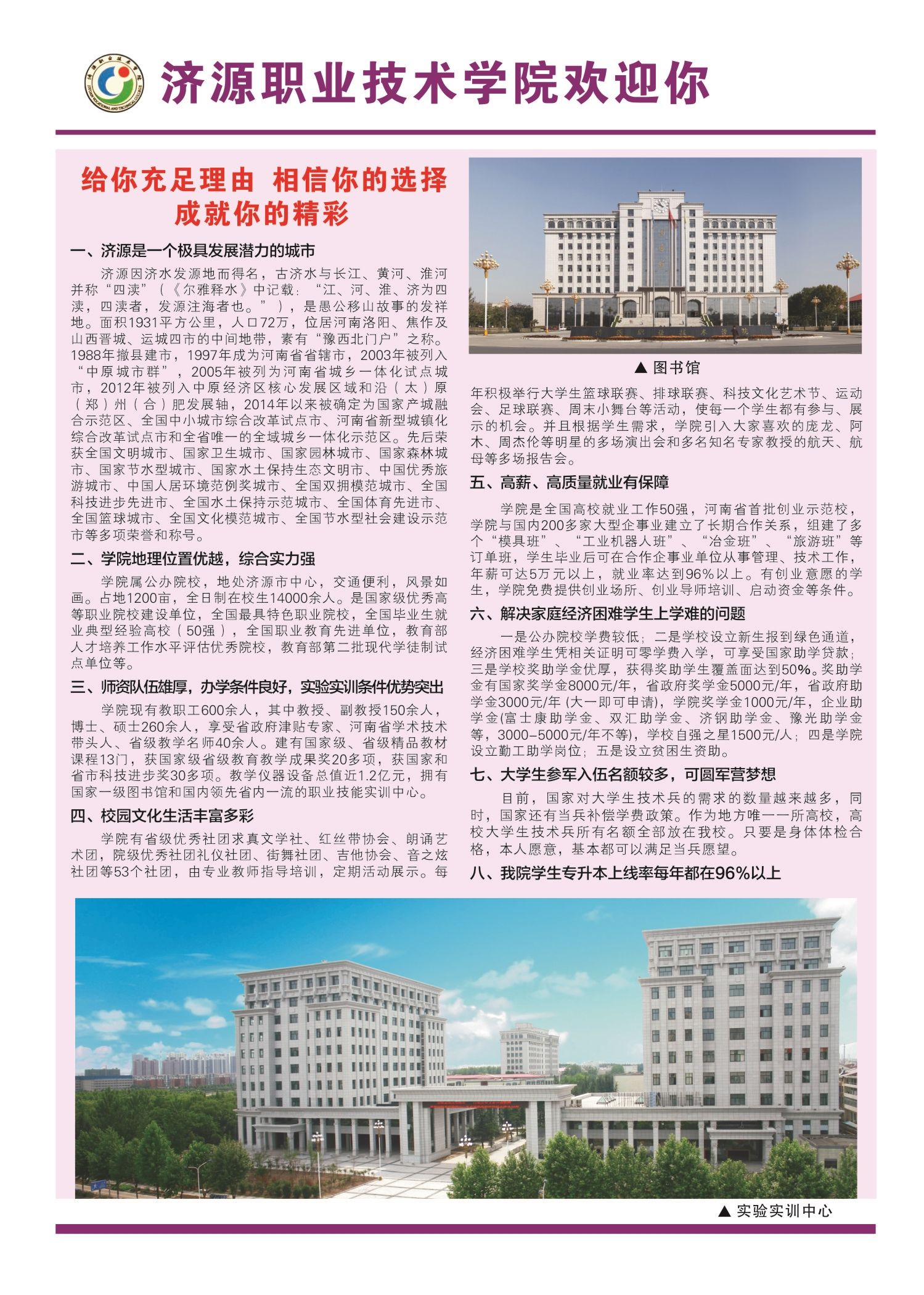 2026年巴音郭楞职业技术学院招生章程