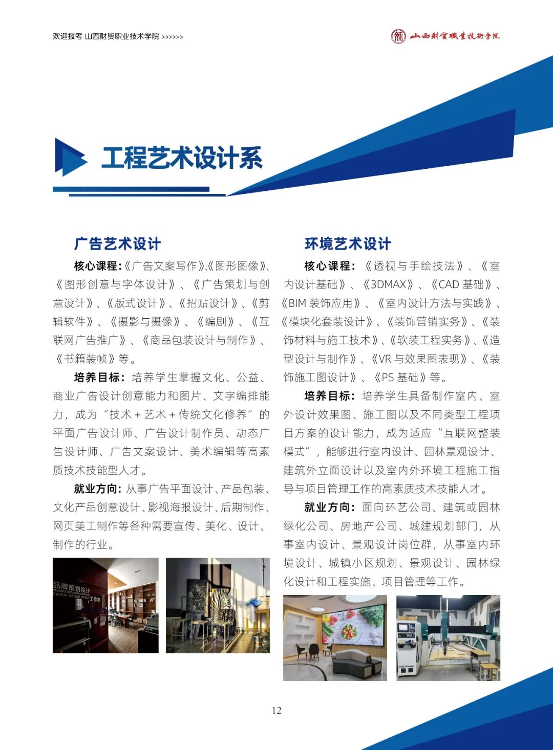 2026年山西财贸职业技术学院招生章程