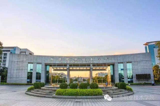 2026年顺德职业技术学院招生章程 2026年顺德职业技术学院招生章程