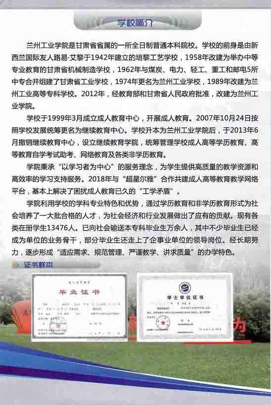 2026年兰州工业学院招生章程