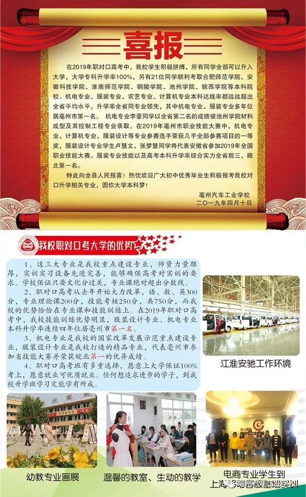 2026年亳州学院招生章程