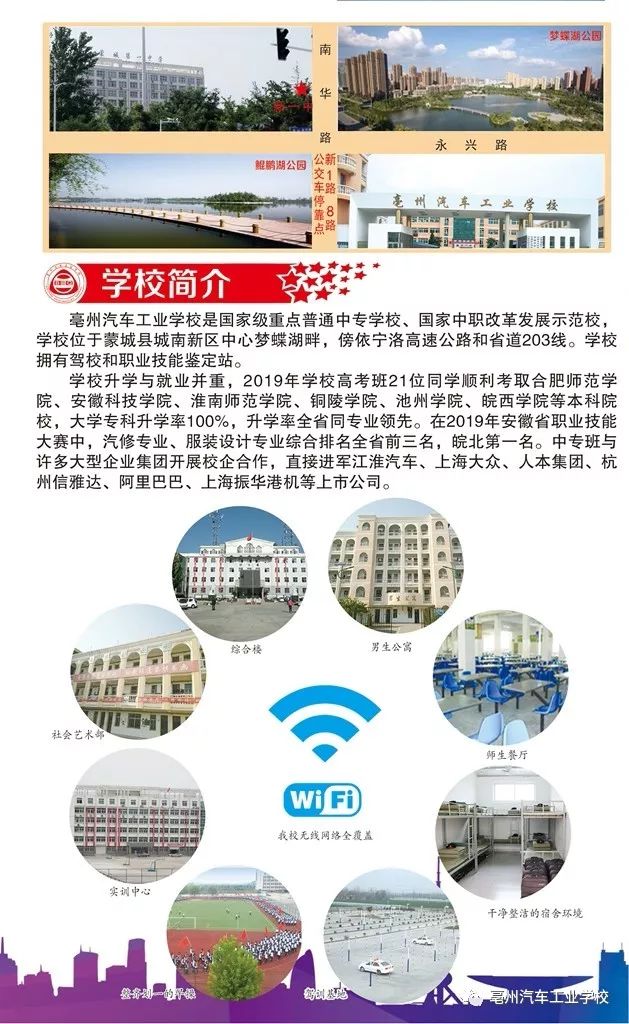 2026年亳州学院招生章程