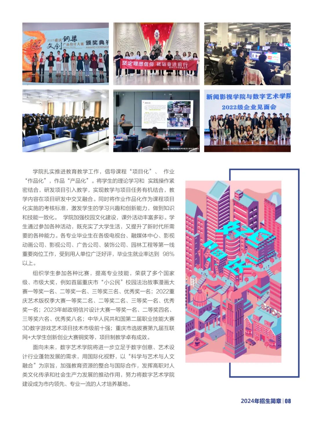 2026年重庆传媒职业学院高职分类考试招生简章