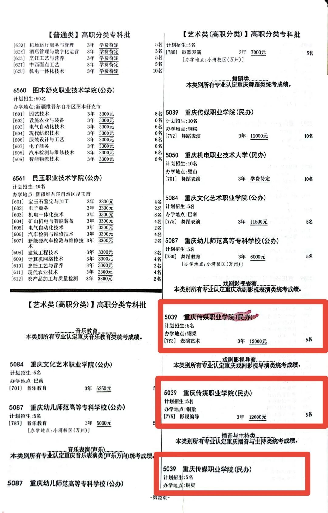 2026年重庆传媒职业学院高职分类考试招生简章
