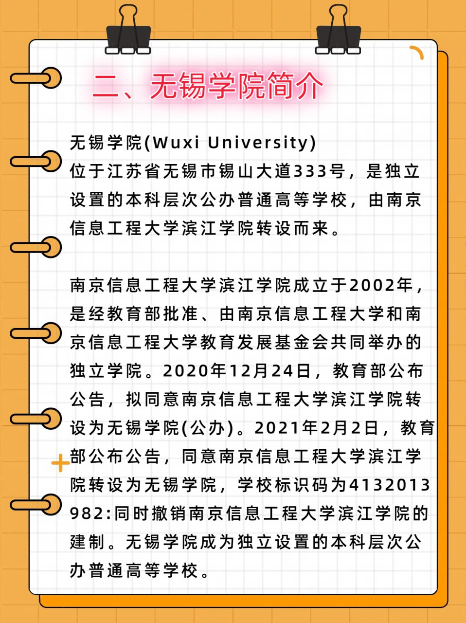 2026年无锡学院招生章程